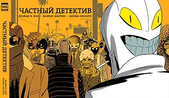 Брайан К. Вон Частный детектив.